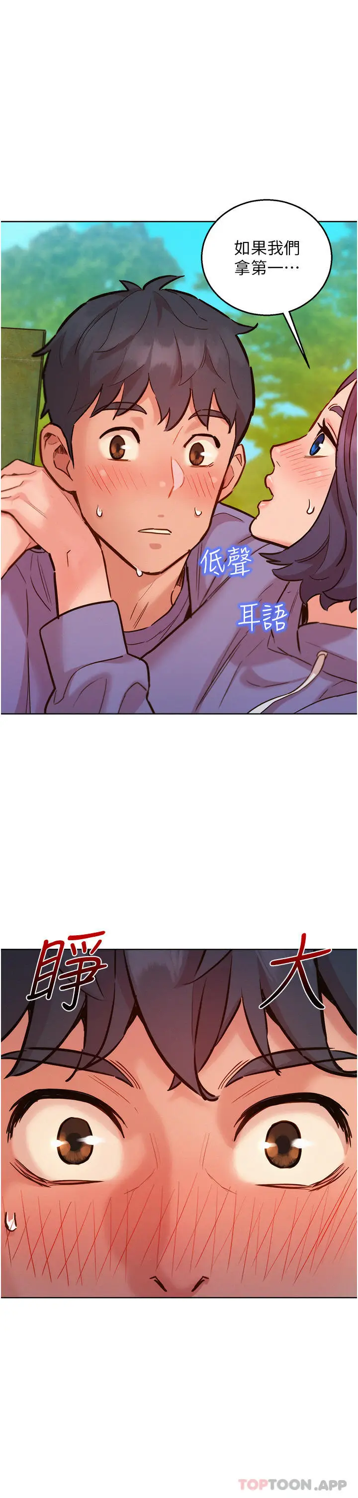 漫画《友情万睡》第35话第9张图