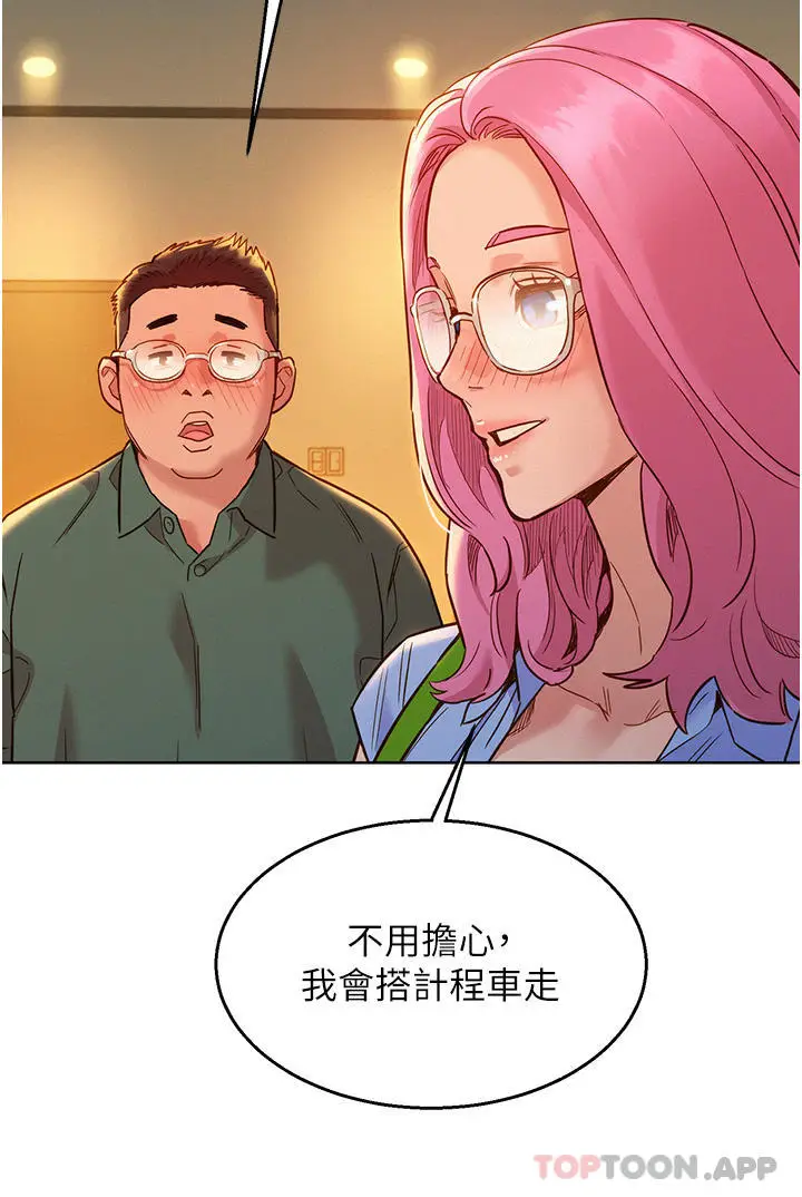 漫画《友情万睡》第36话第10张图