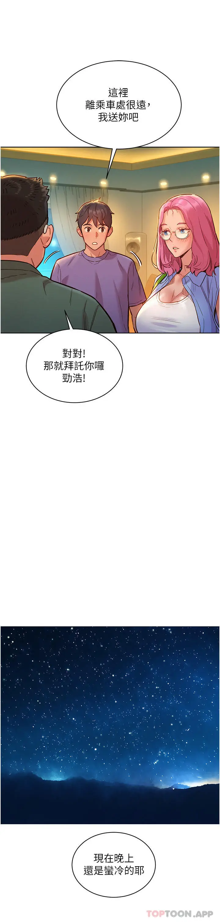 漫画《友情万睡》第36话第11张图
