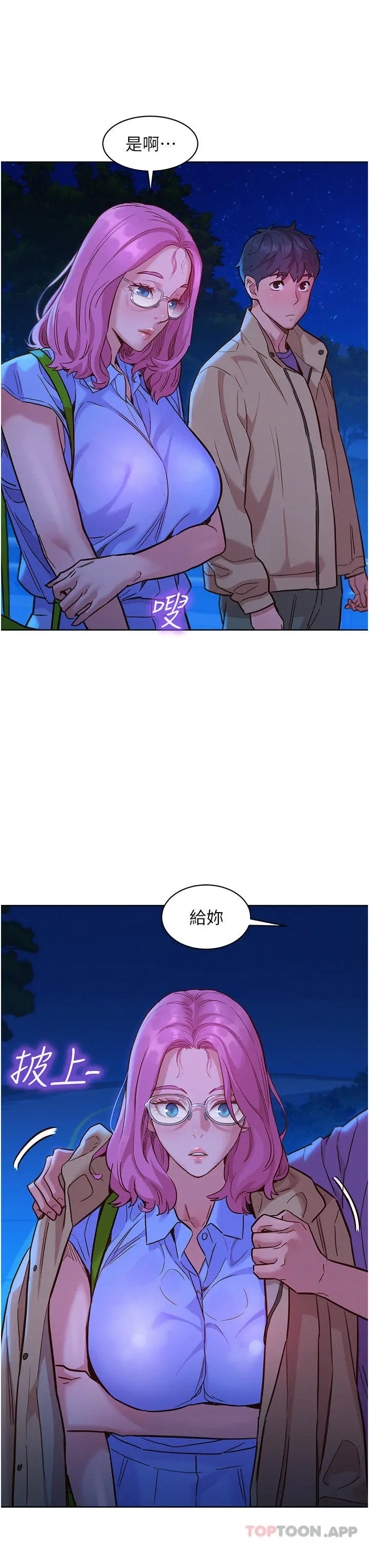 漫画《友情万睡》第36话第12张图