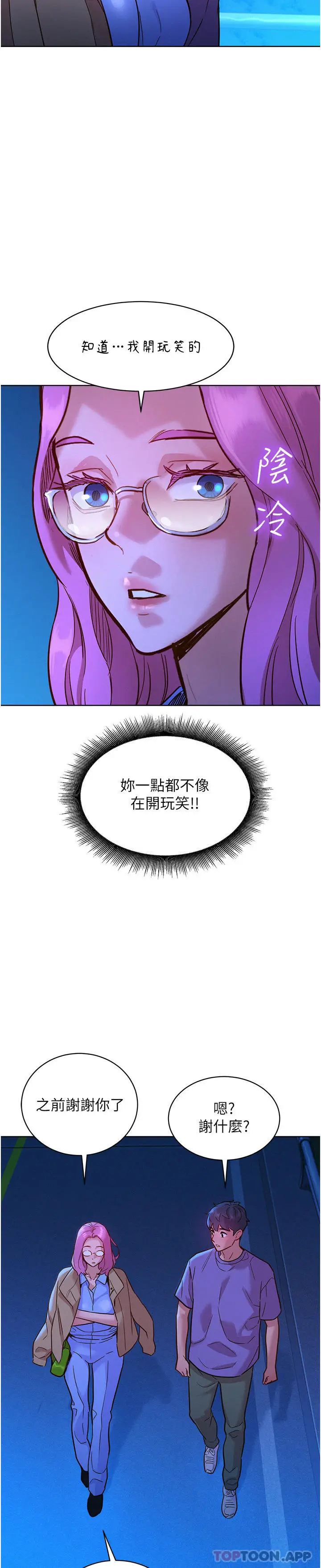 漫画《友情万睡》第36话第14张图