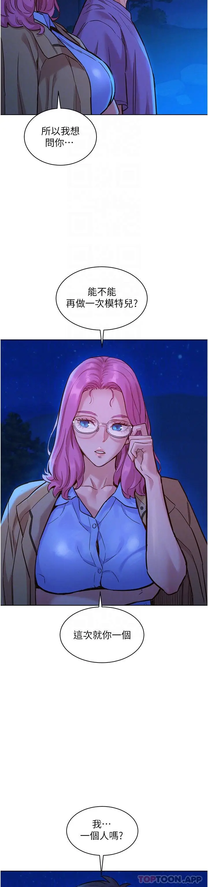 漫画《友情万睡》第36话第16张图