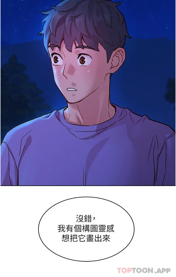 漫画《友情万睡》第36话第17张图