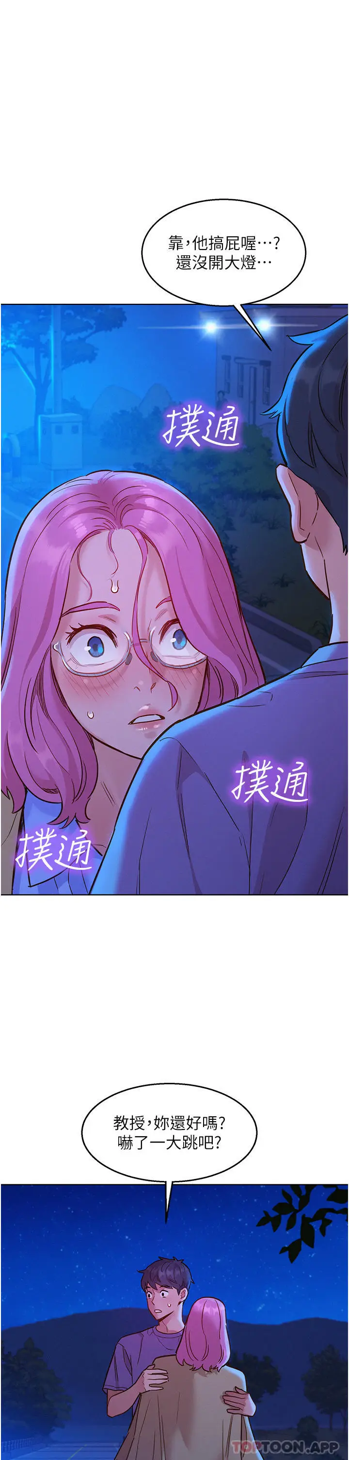 漫画《友情万睡》第36话第19张图