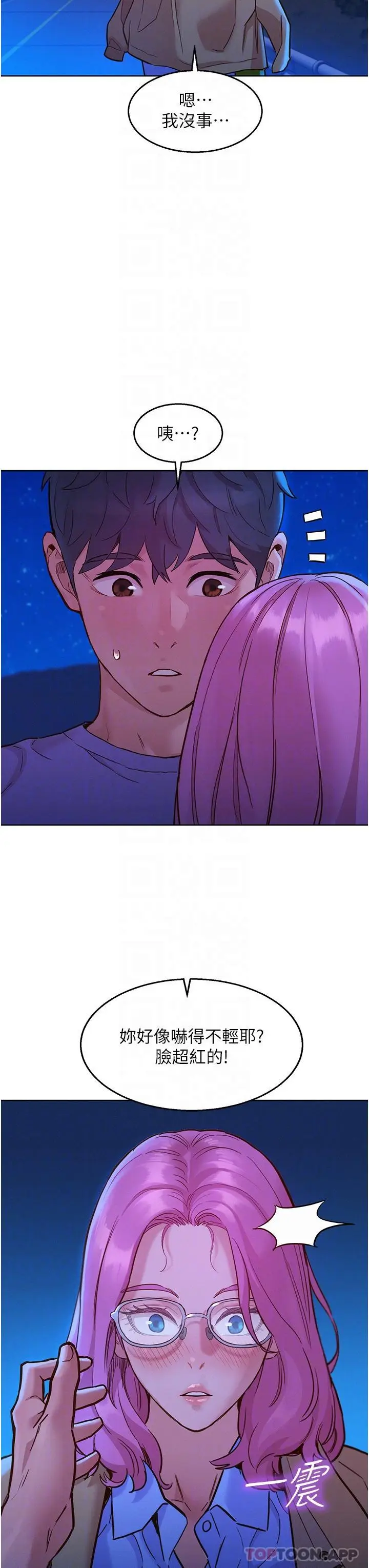 漫画《友情万睡》第36话第20张图