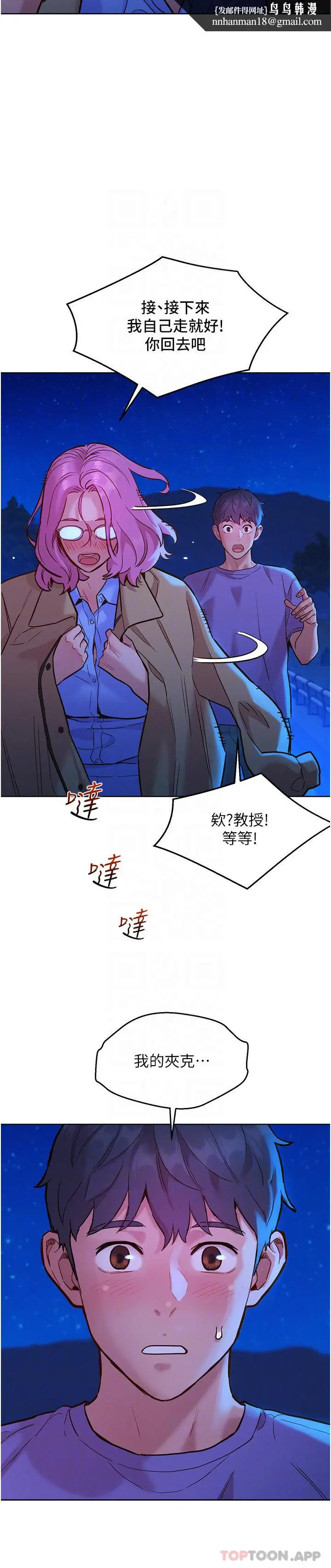 漫画《友情万睡》第36话第21张图