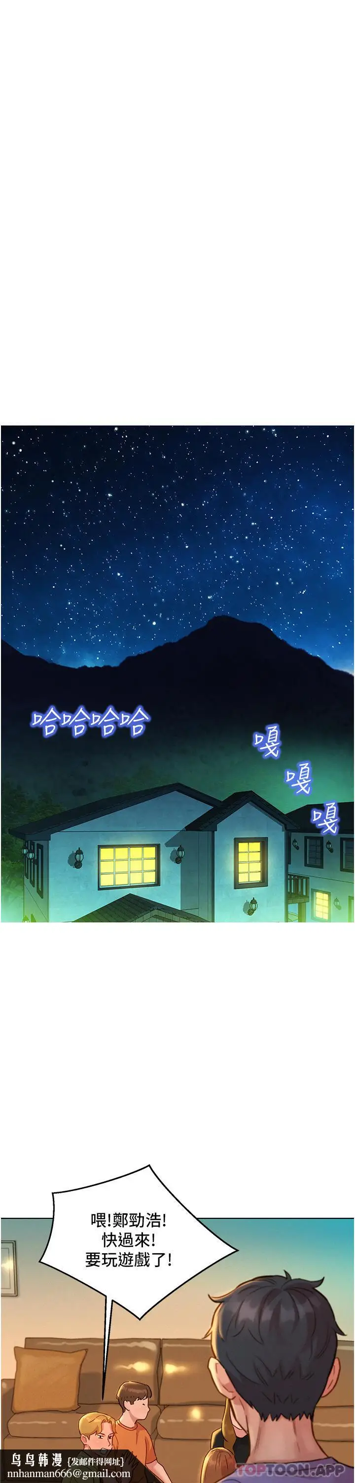 漫画《友情万睡》第36话第22张图