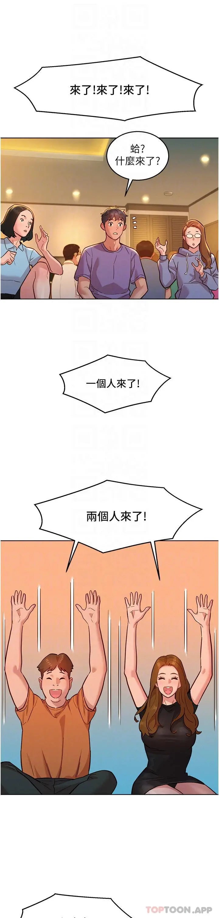 漫画《友情万睡》第36话第25张图