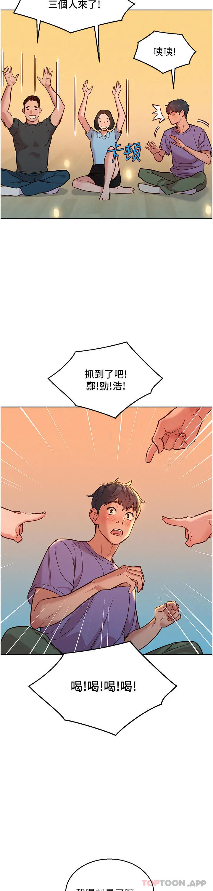 漫画《友情万睡》第36话第26张图