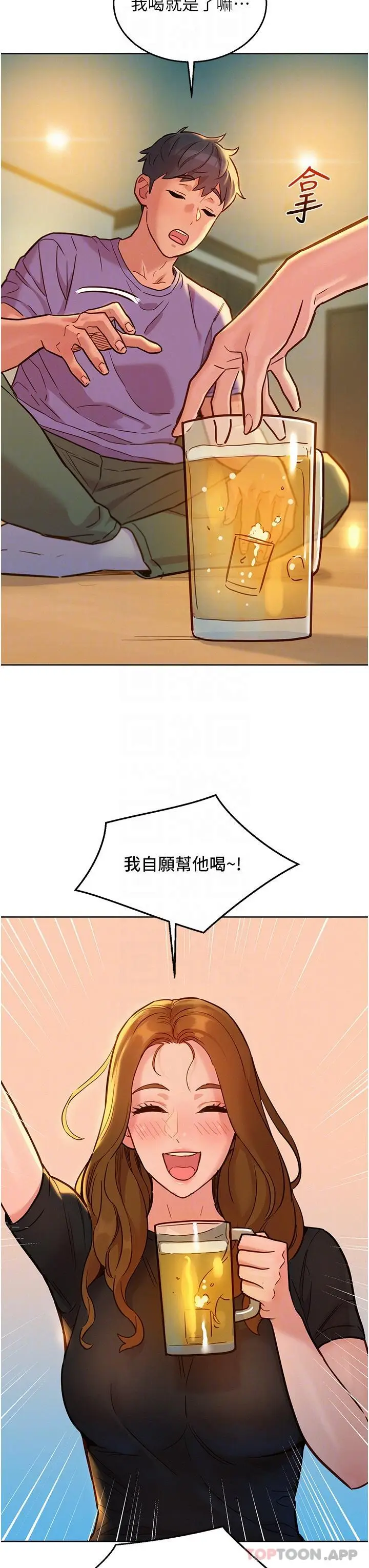 漫画《友情万睡》第36话第27张图