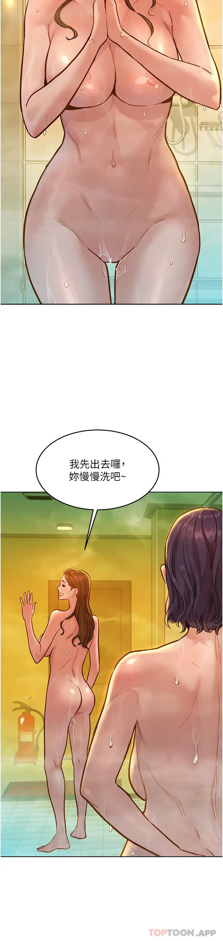 漫画《友情万睡》第36话第3张图