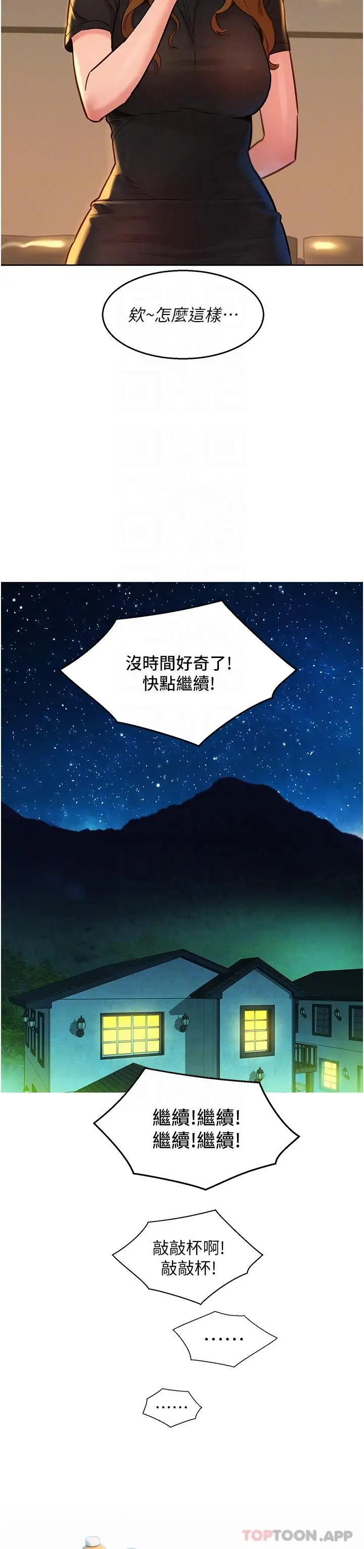 漫画《友情万睡》第36话第30张图
