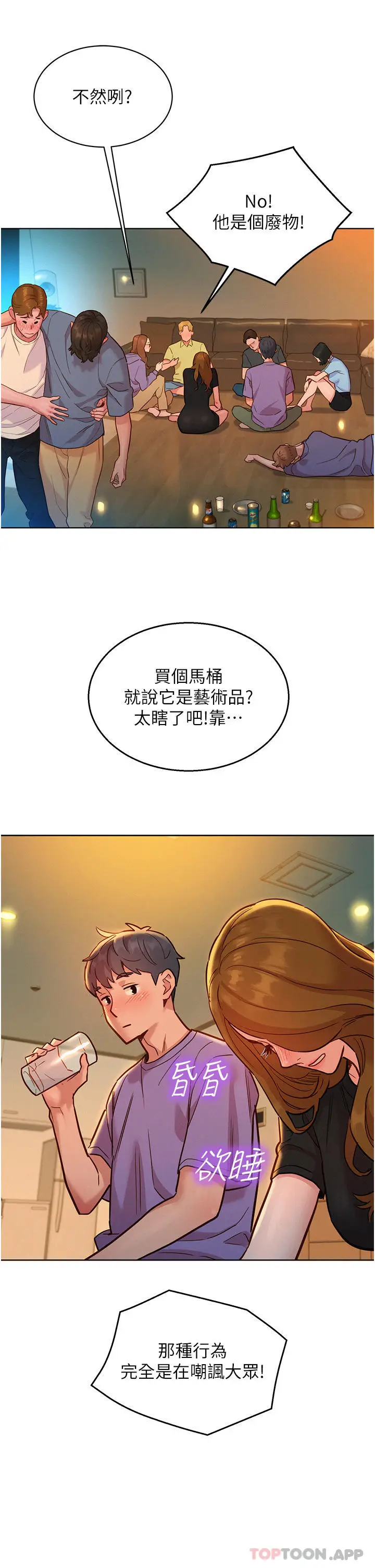 漫画《友情万睡》第36话第32张图