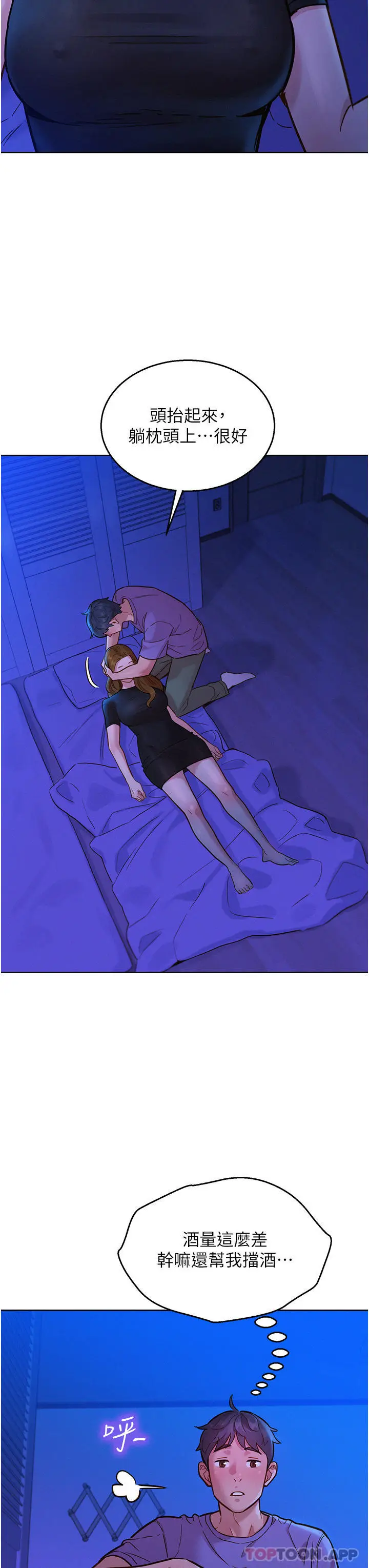 漫画《友情万睡》第36话第34张图