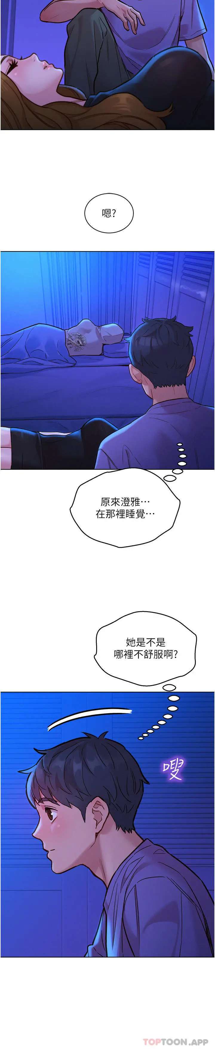 漫画《友情万睡》第36话第35张图
