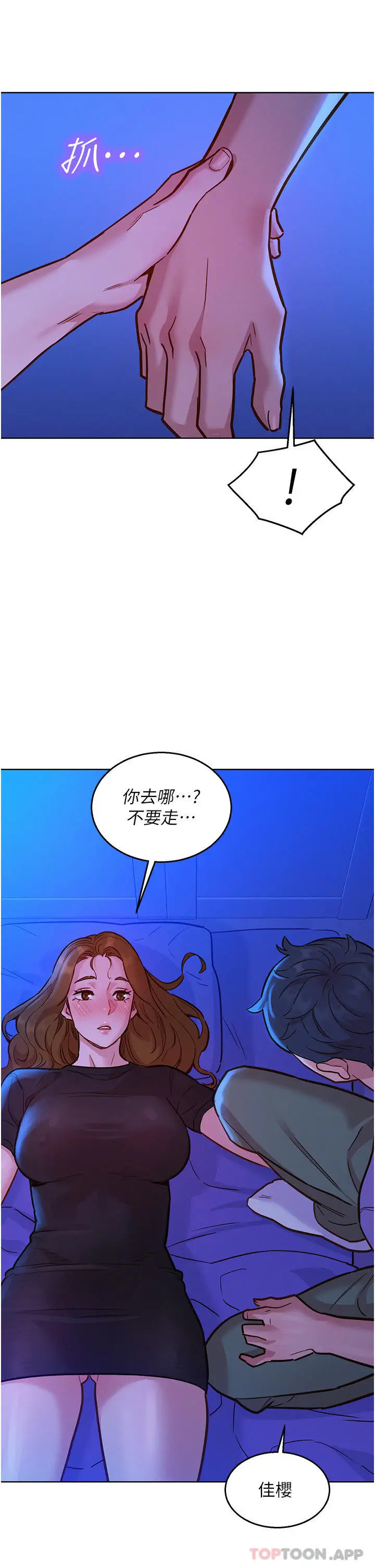 漫画《友情万睡》第36话第36张图