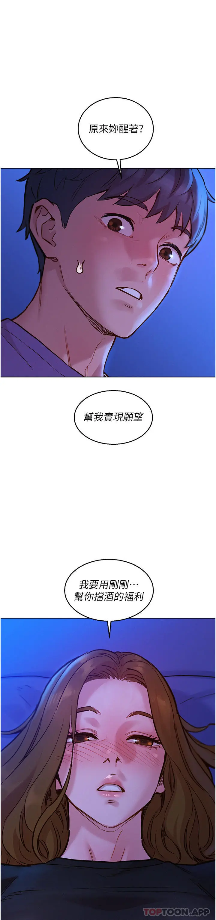 漫画《友情万睡》第36话第37张图