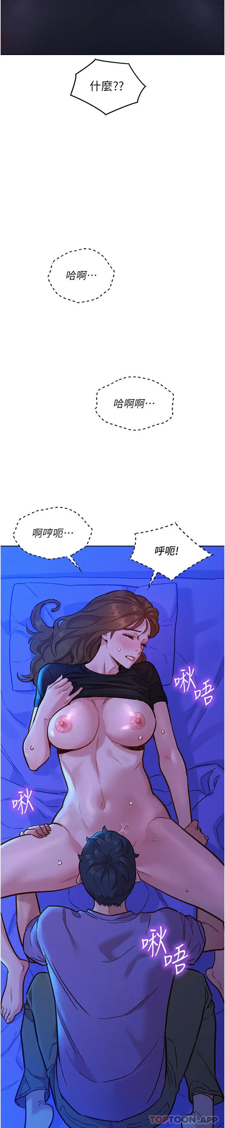 漫画《友情万睡》第36话第38张图