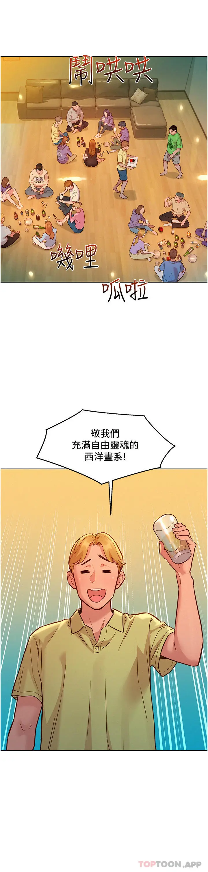 漫画《友情万睡》第36话第5张图