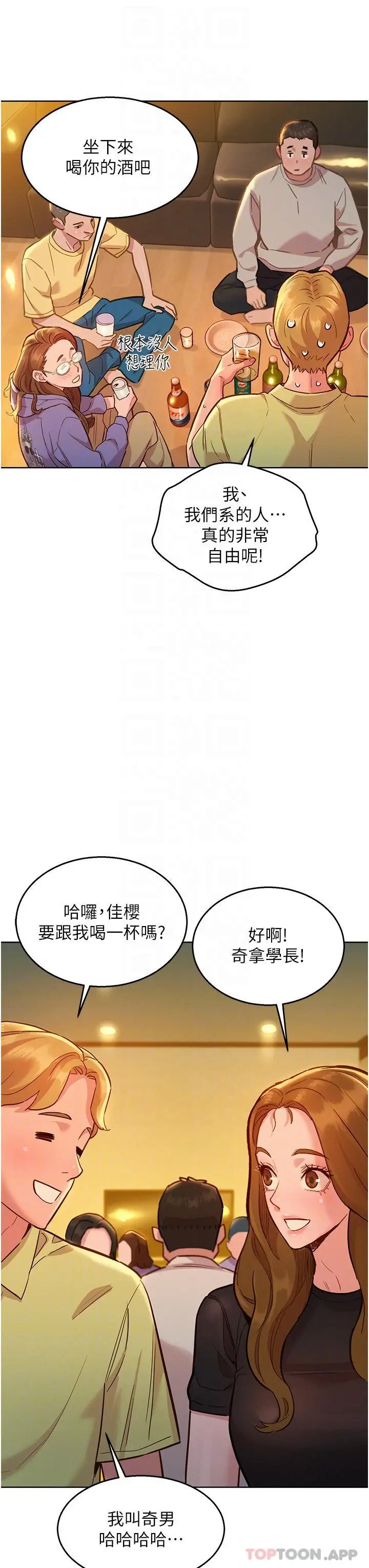 漫画《友情万睡》第36话第6张图