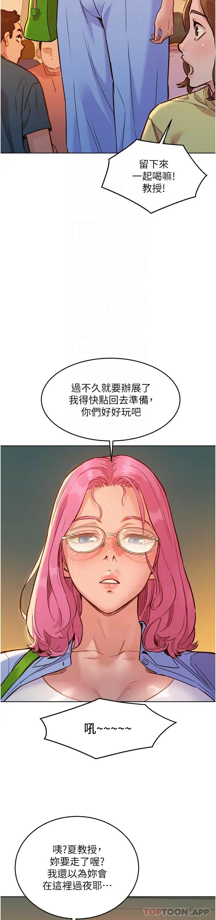 漫画《友情万睡》第36话第9张图