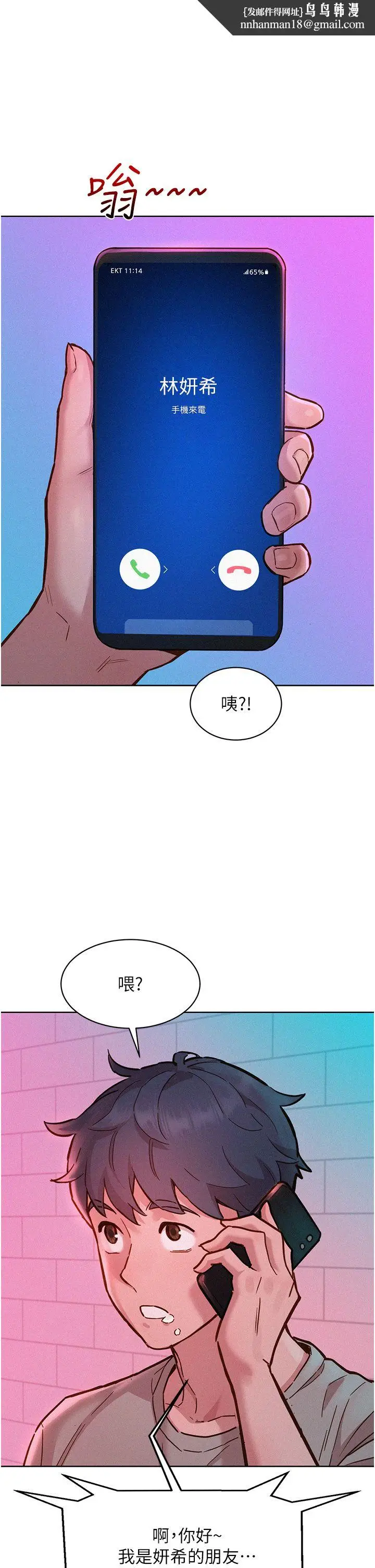 漫画《友情万睡》第97话第1张图