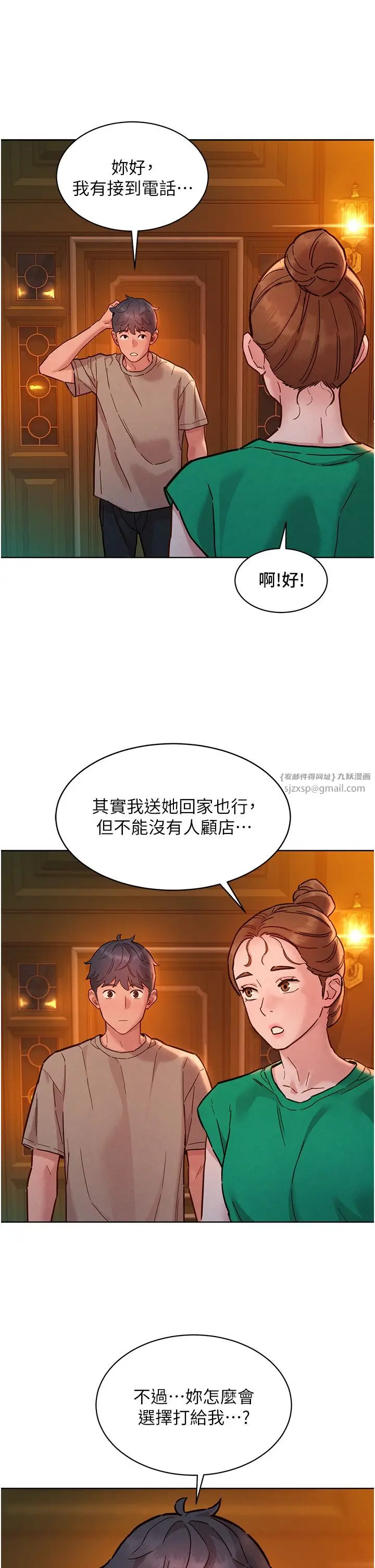 漫画《友情万睡》第97话第11张图