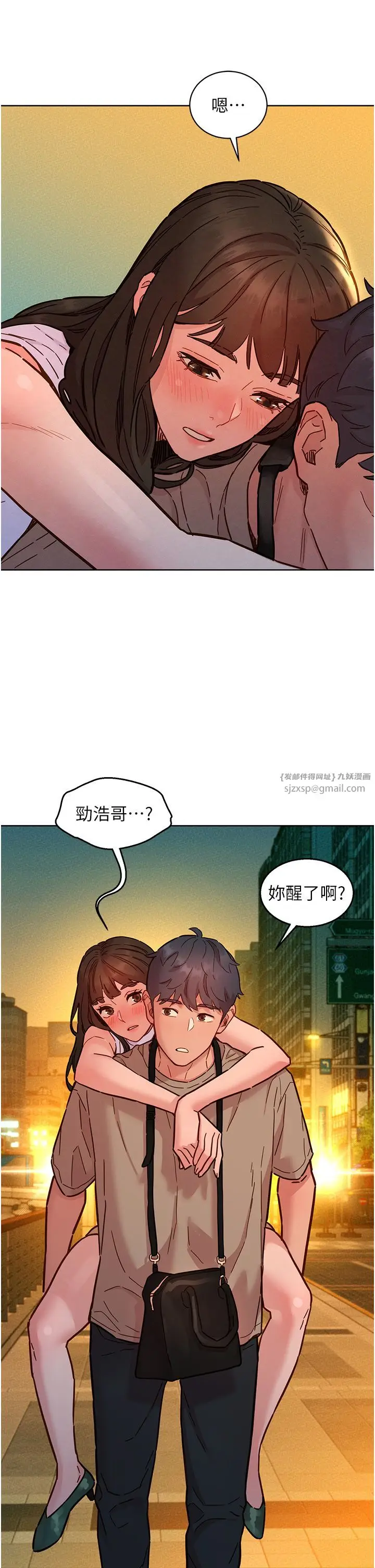 漫画《友情万睡》第97话第15张图