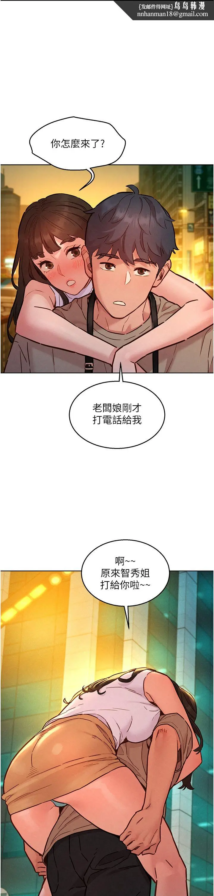 漫画《友情万睡》第97话第16张图