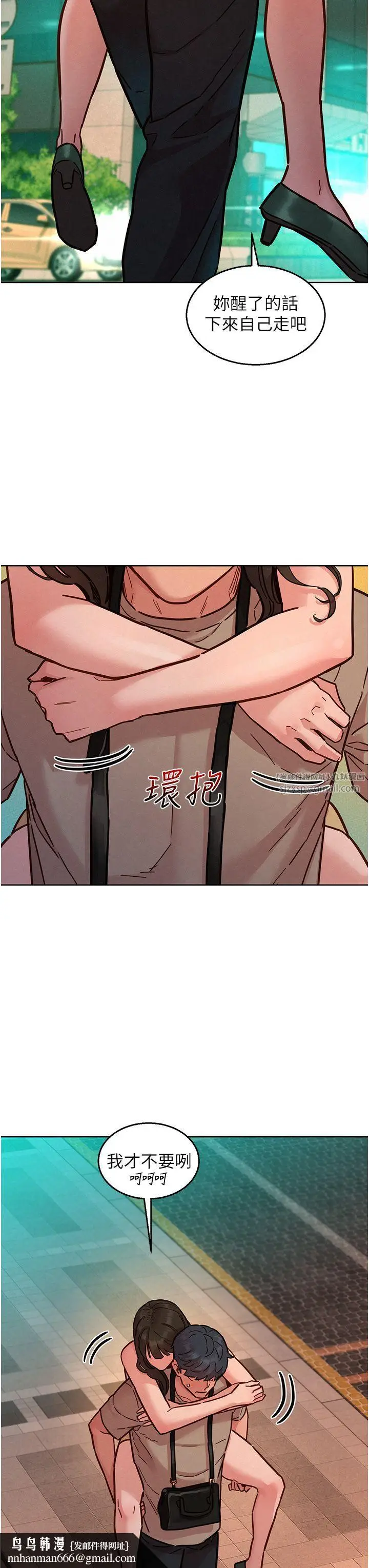 漫画《友情万睡》第97话第17张图