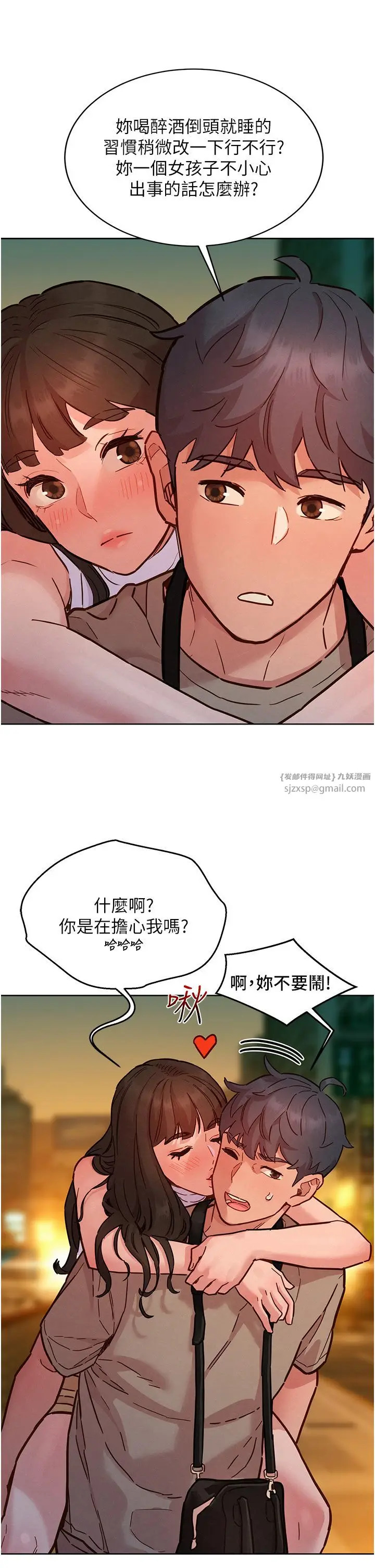漫画《友情万睡》第97话第19张图