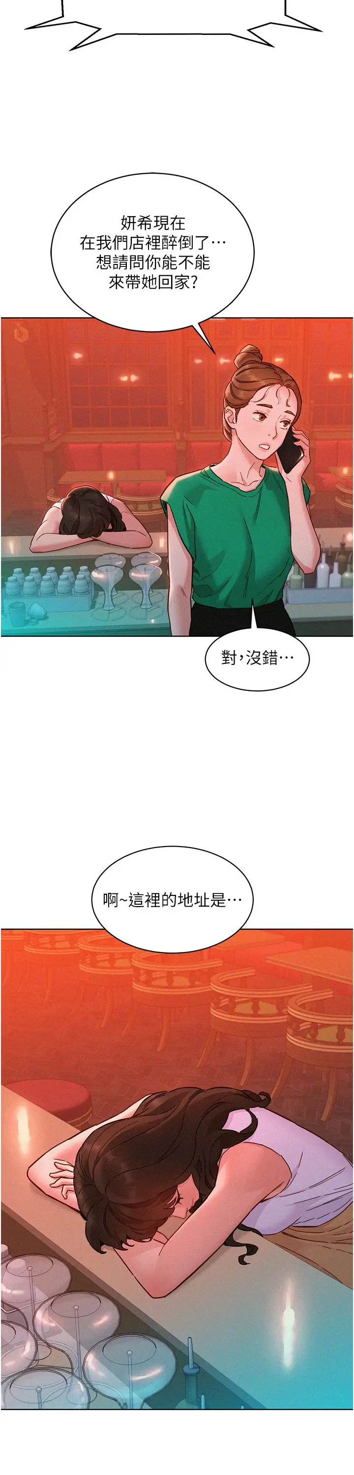 漫画《友情万睡》第97话第2张图