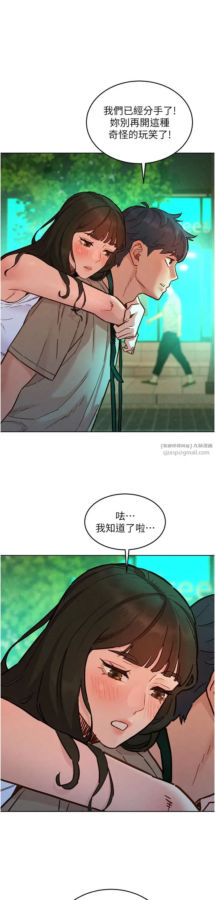 漫画《友情万睡》第97话第20张图
