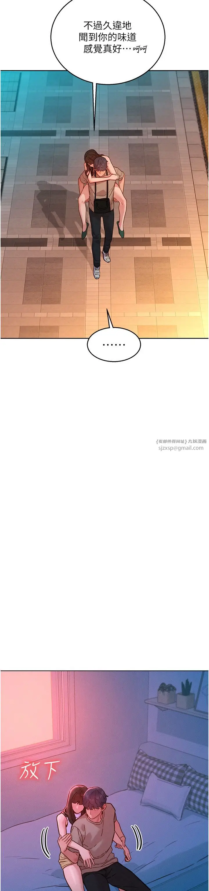 漫画《友情万睡》第97话第21张图
