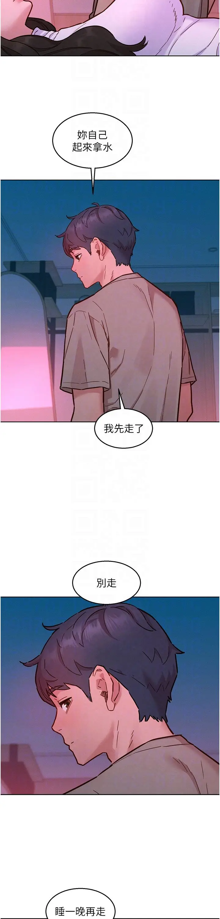 漫画《友情万睡》第97话第24张图