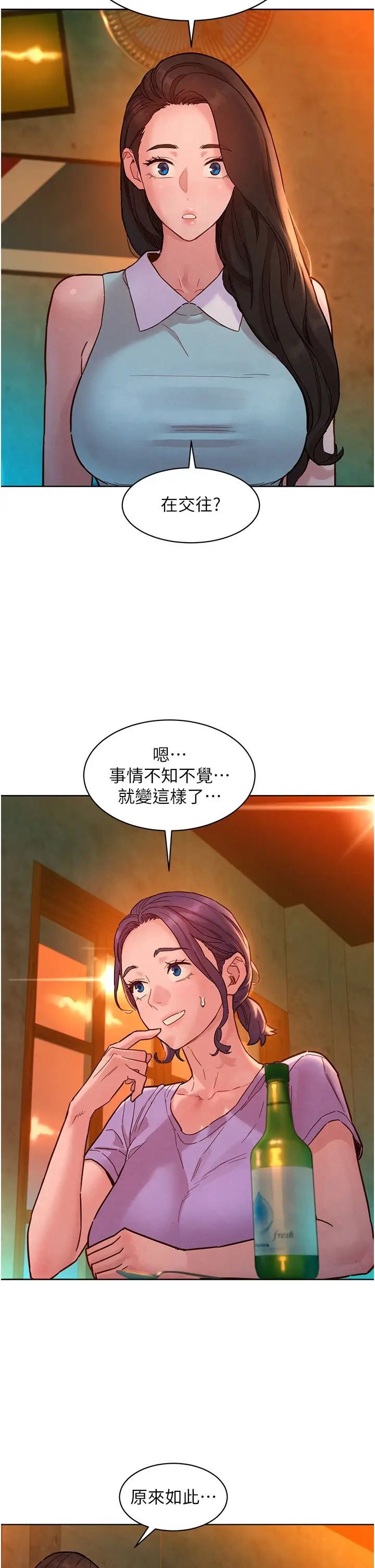 漫画《友情万睡》第97话第4张图