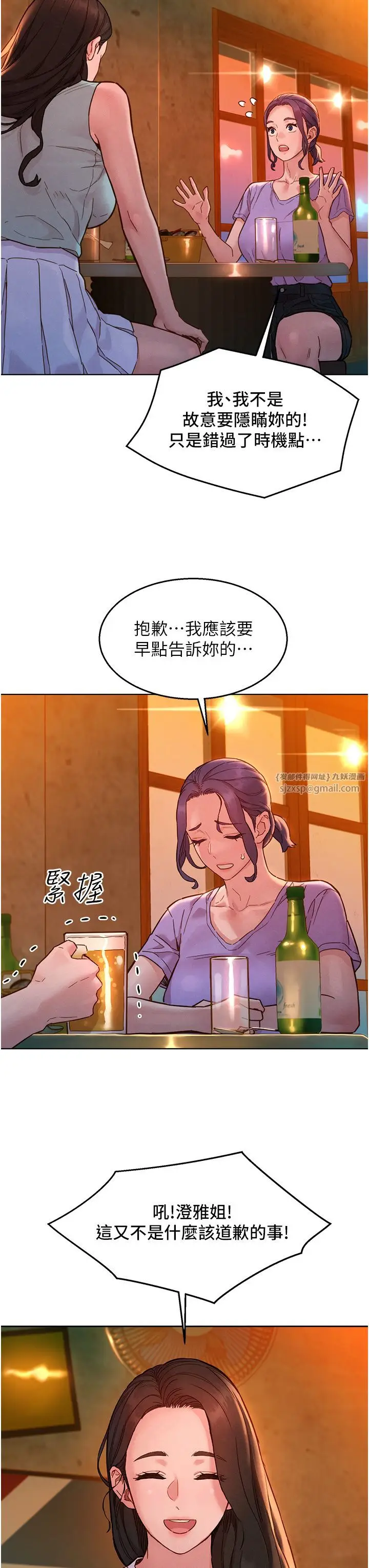 漫画《友情万睡》第97话第5张图