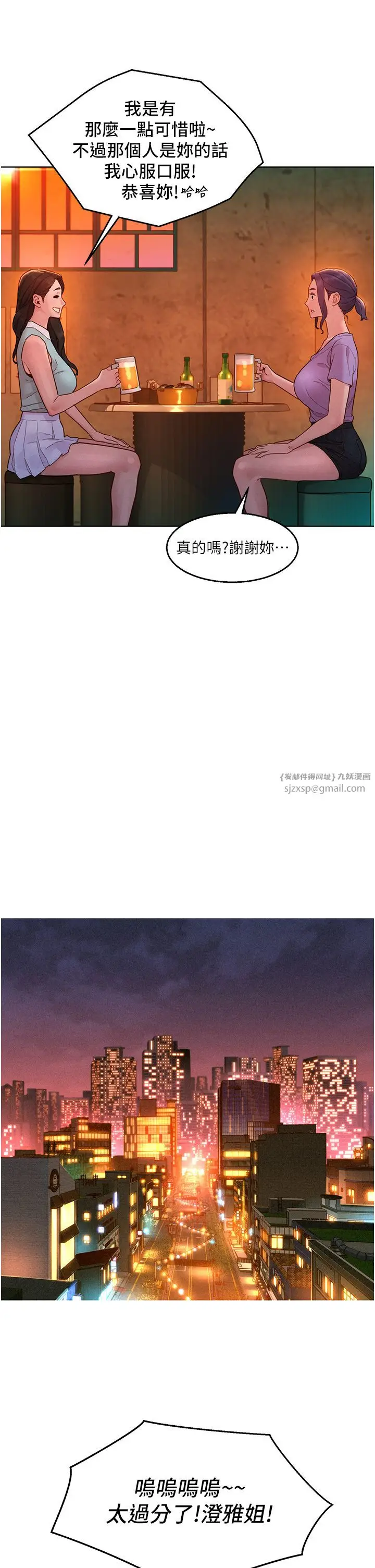 漫画《友情万睡》第97话第7张图