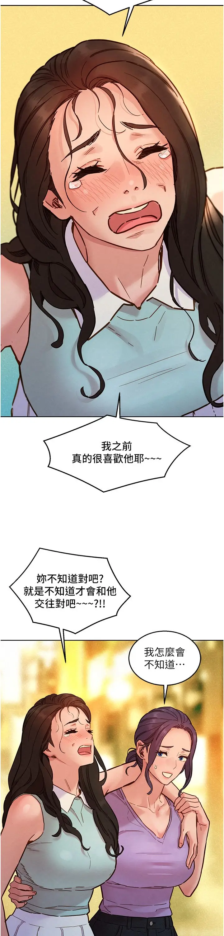 漫画《友情万睡》第97话第8张图