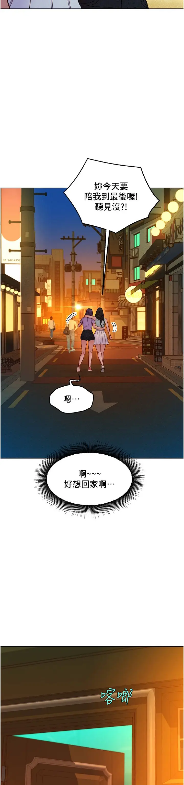 漫画《友情万睡》第97话第9张图