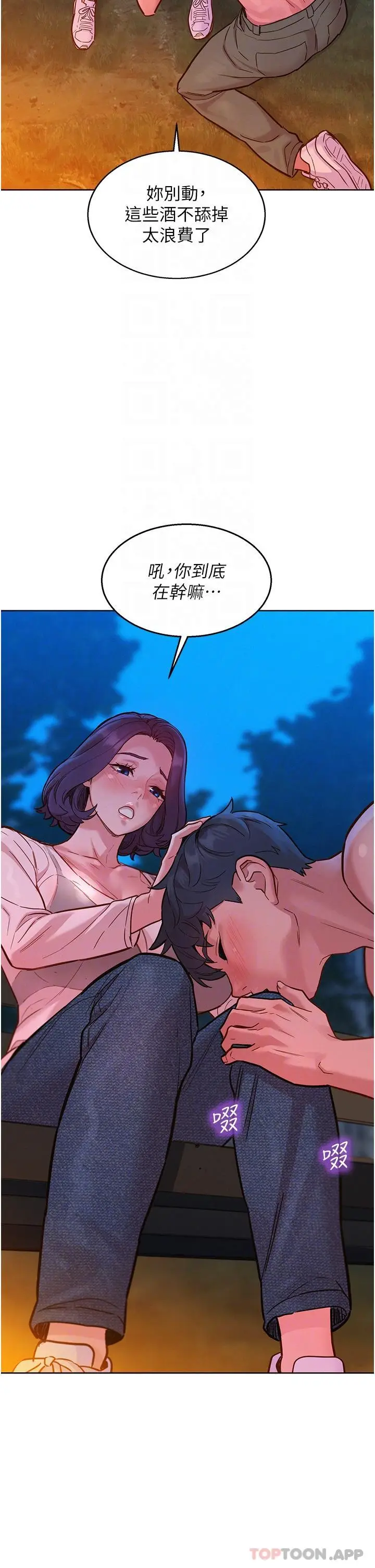 漫画《友情万睡》第39话第12张图