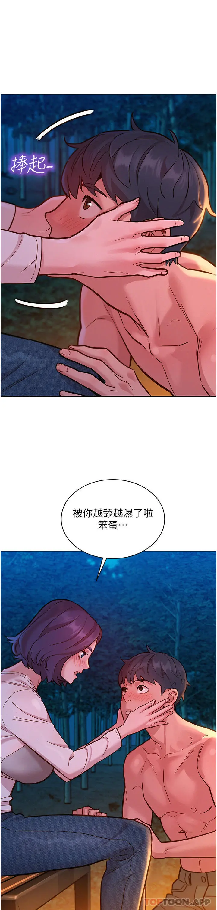 漫画《友情万睡》第39话第14张图