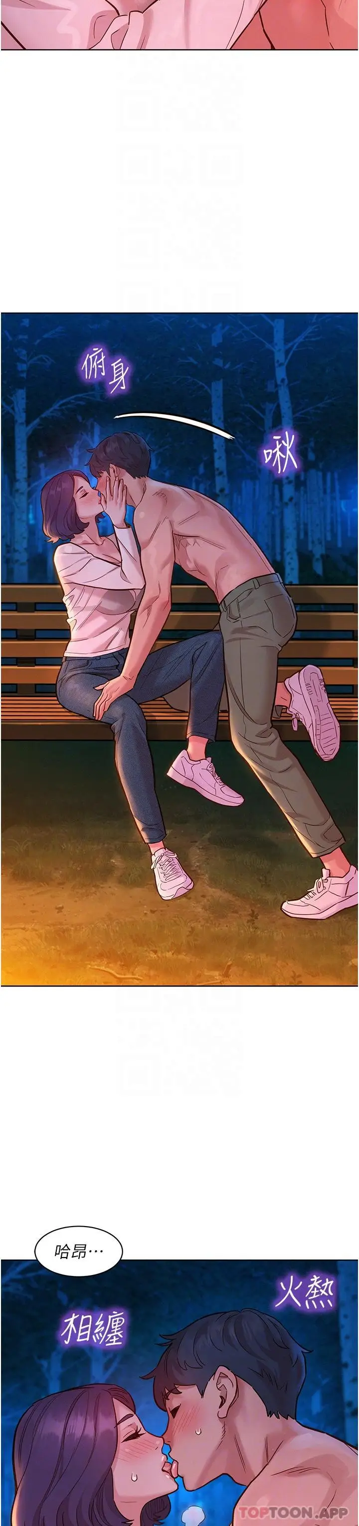 漫画《友情万睡》第39话第16张图