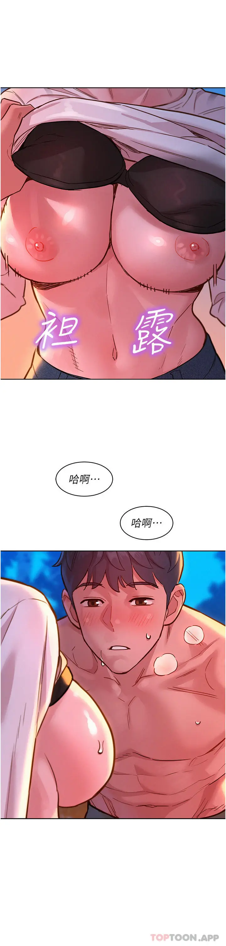 漫画《友情万睡》第39话第18张图