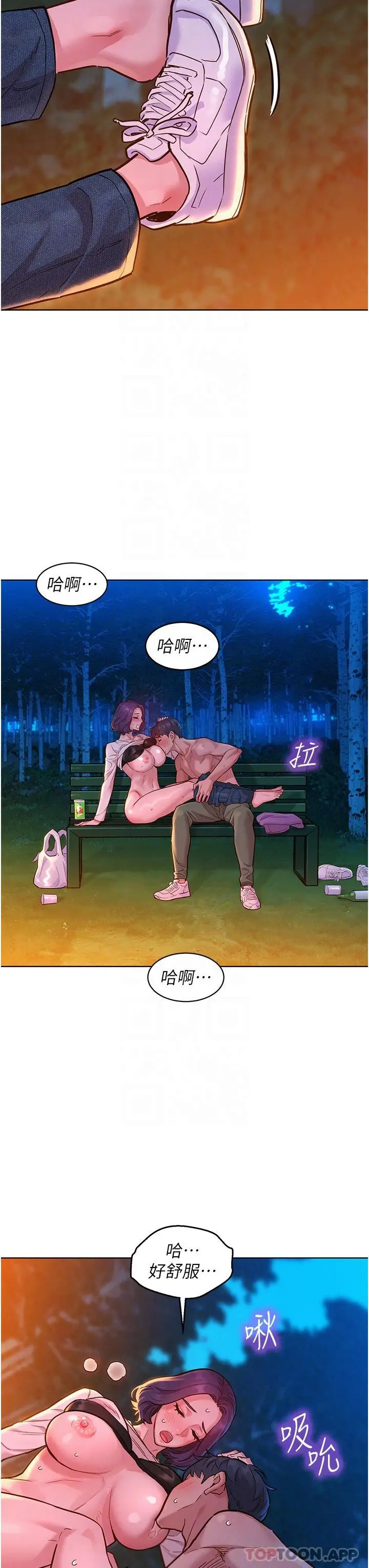 漫画《友情万睡》第39话第23张图