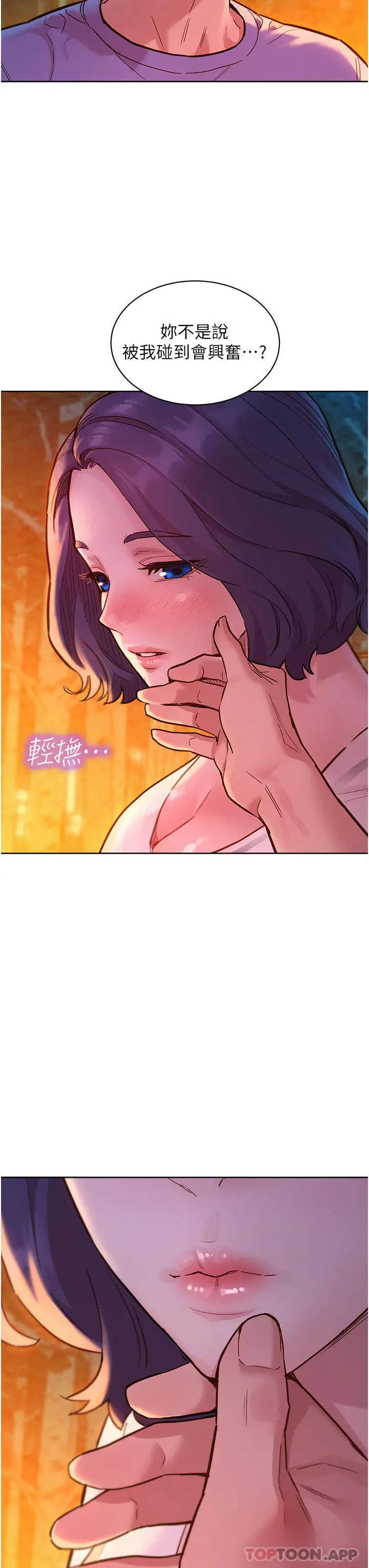 漫画《友情万睡》第39话第3张图