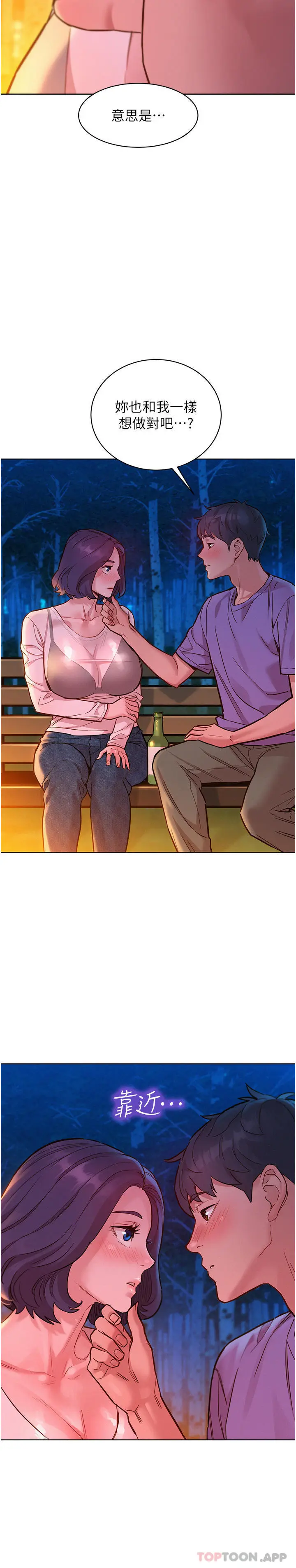 漫画《友情万睡》第39话第4张图