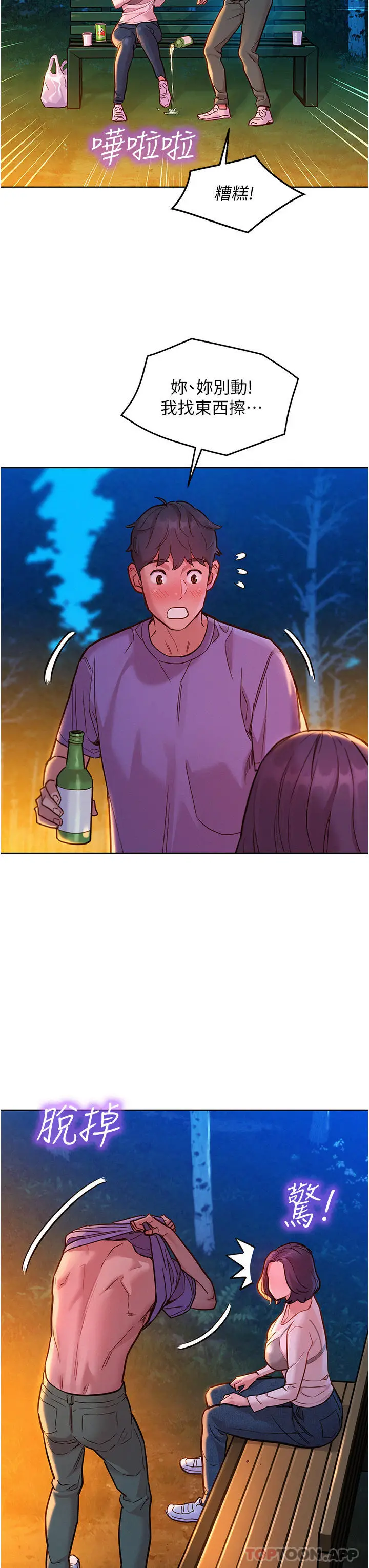 漫画《友情万睡》第39话第6张图