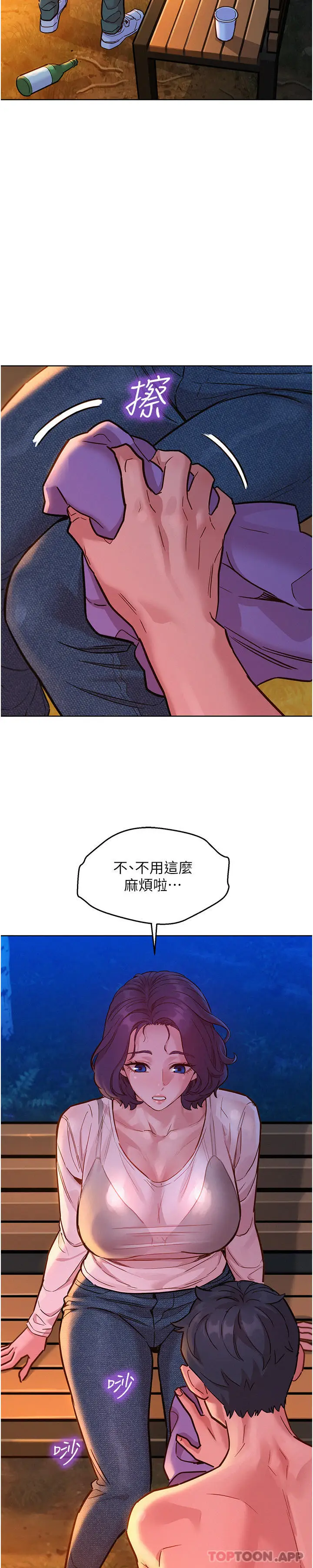 漫画《友情万睡》第39话第7张图
