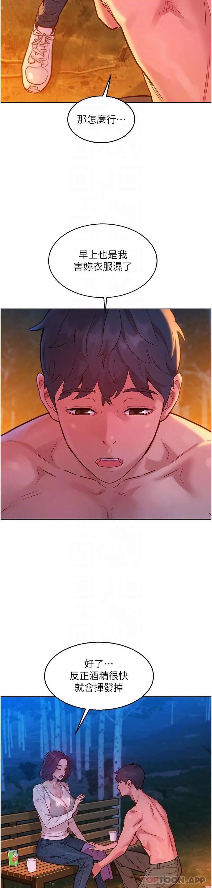 漫画《友情万睡》第39话第8张图